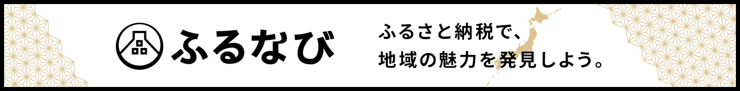 ふるさとなび